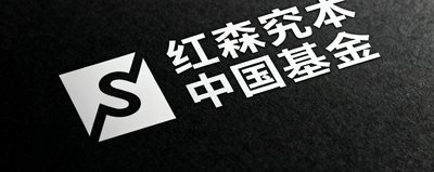 红杉资本中国基金品牌标识，简洁的黑白色字母组合设计